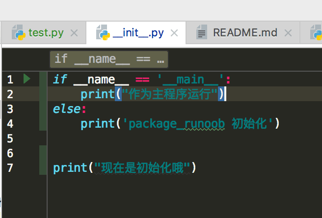 创建包的时候自动添加了__init__.py脚本